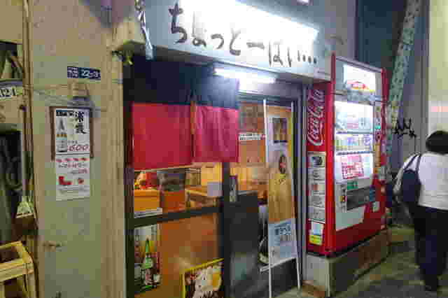 ガード下「旅」の外観