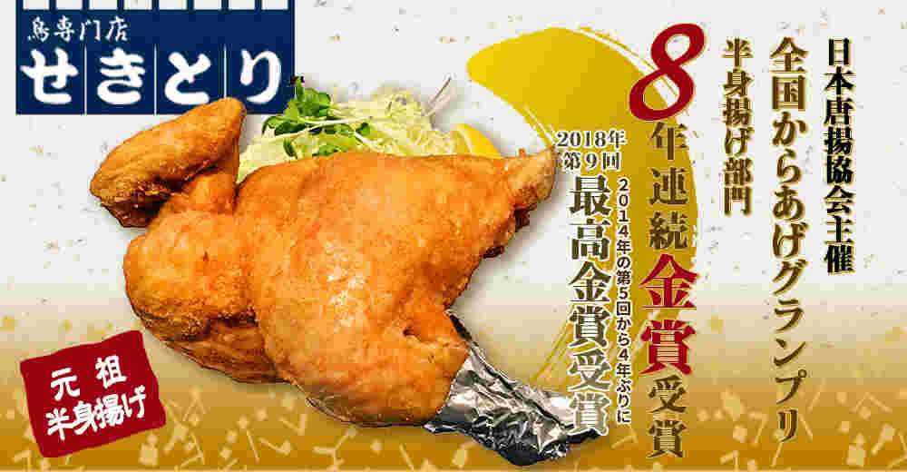 鶏半身の唐揚げ