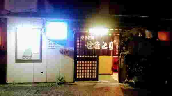 新潟せきとり入り口