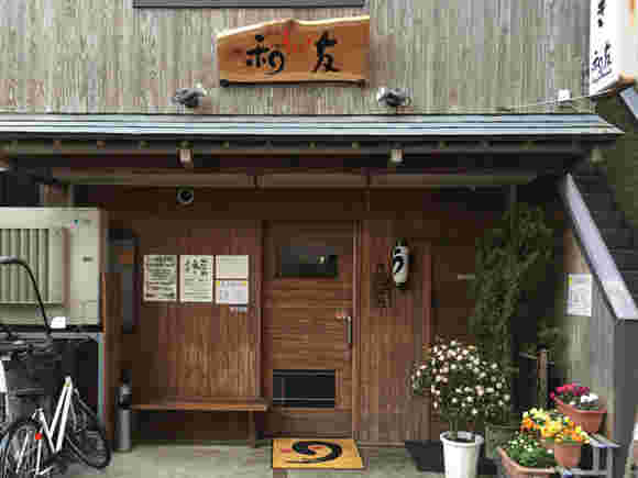 うなぎ和友の外観