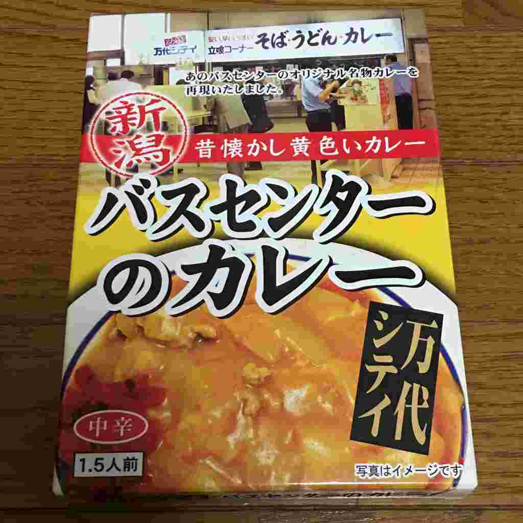 バスセンターのカレー