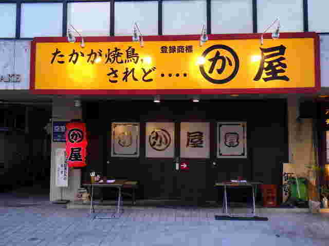 警固店の外観