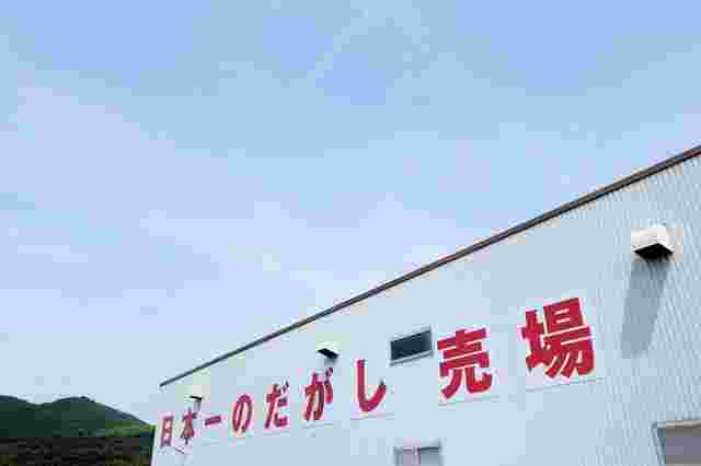 日本一の駄菓子売り場外観