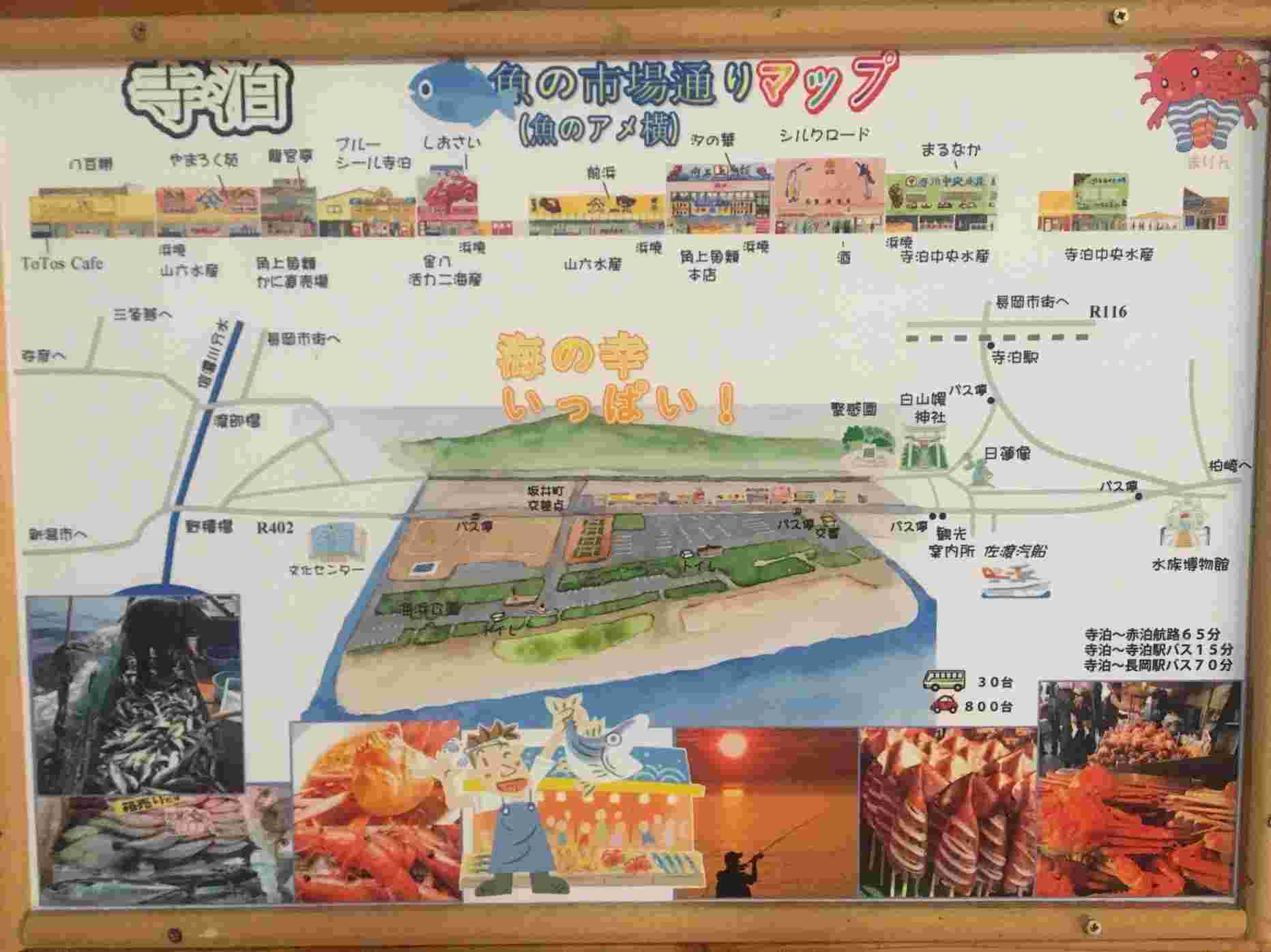 寺泊