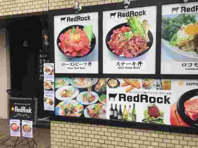 レッドロック高田馬場店の外装