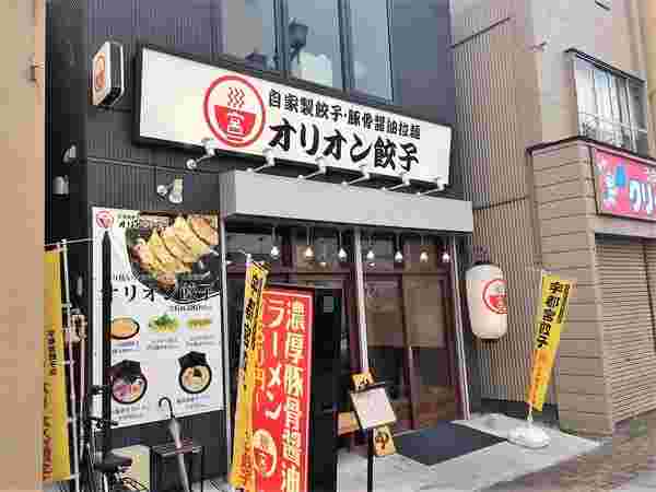 オリオン餃子の店先