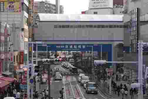 京成船橋駅
