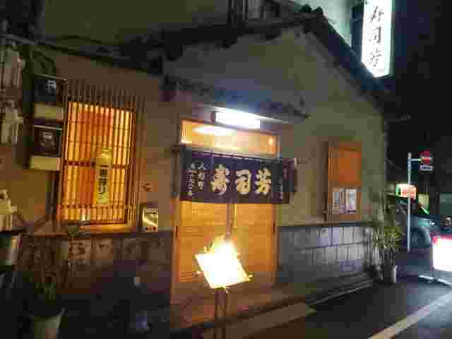 寿司芳の外観