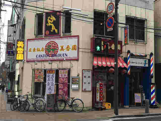 広東飯店 美香園のお店外観
