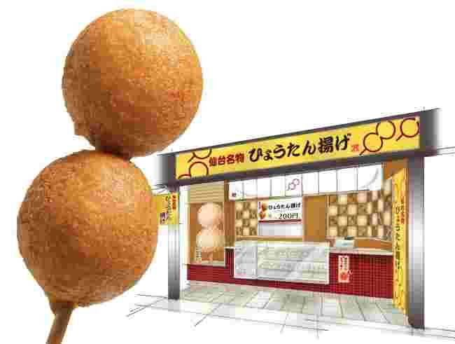 ひょうたん揚げ