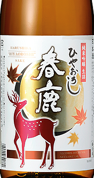 春鹿の一升瓶