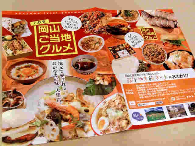 岡山ご当地グルメのポスター