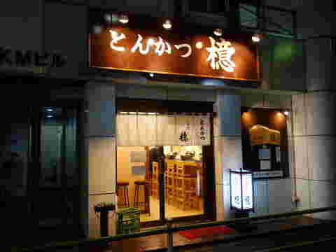 あおき大門店