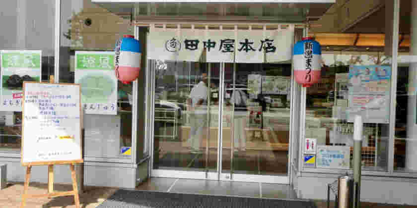 田中屋本店の外観