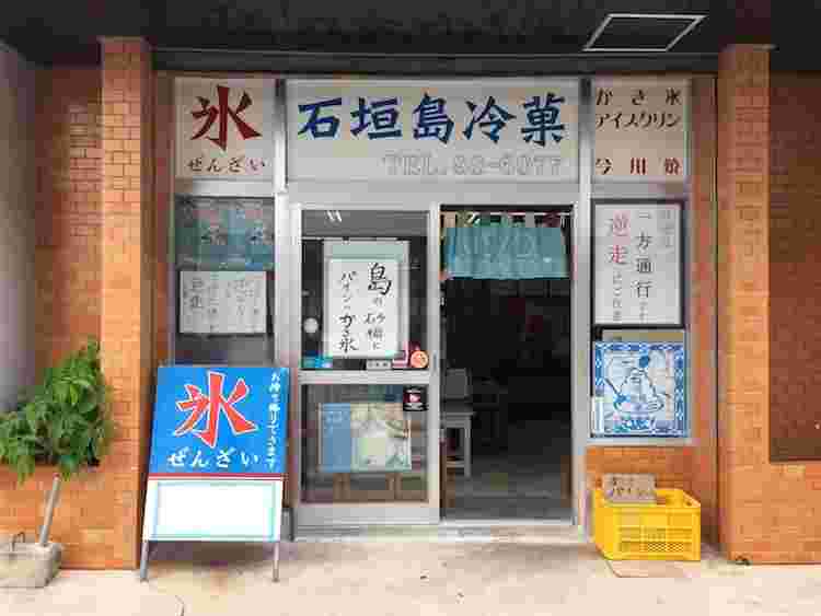 石垣島冷菓のお店外観