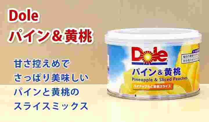パインと黄桃の缶詰