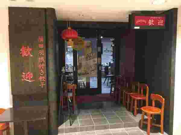店の外観