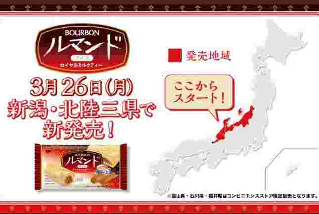 ロイヤルミルクティ味、新潟県、北陸3県で発売
