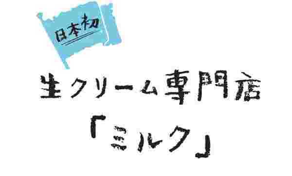 ミルクの広告