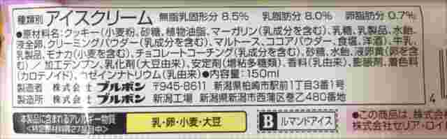 ルマンドアイス、カロリー