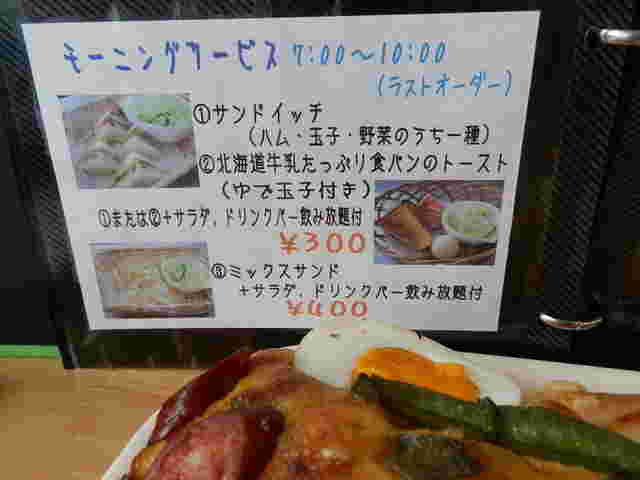 店内モーニング