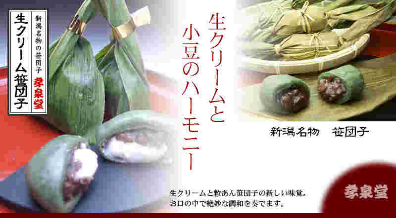 考泉堂の笹団子と生クリーム笹団子