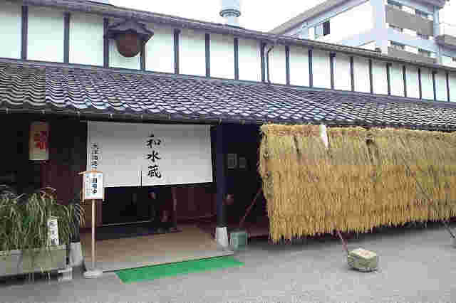 大洋酒造の展示場和水蔵の入り口