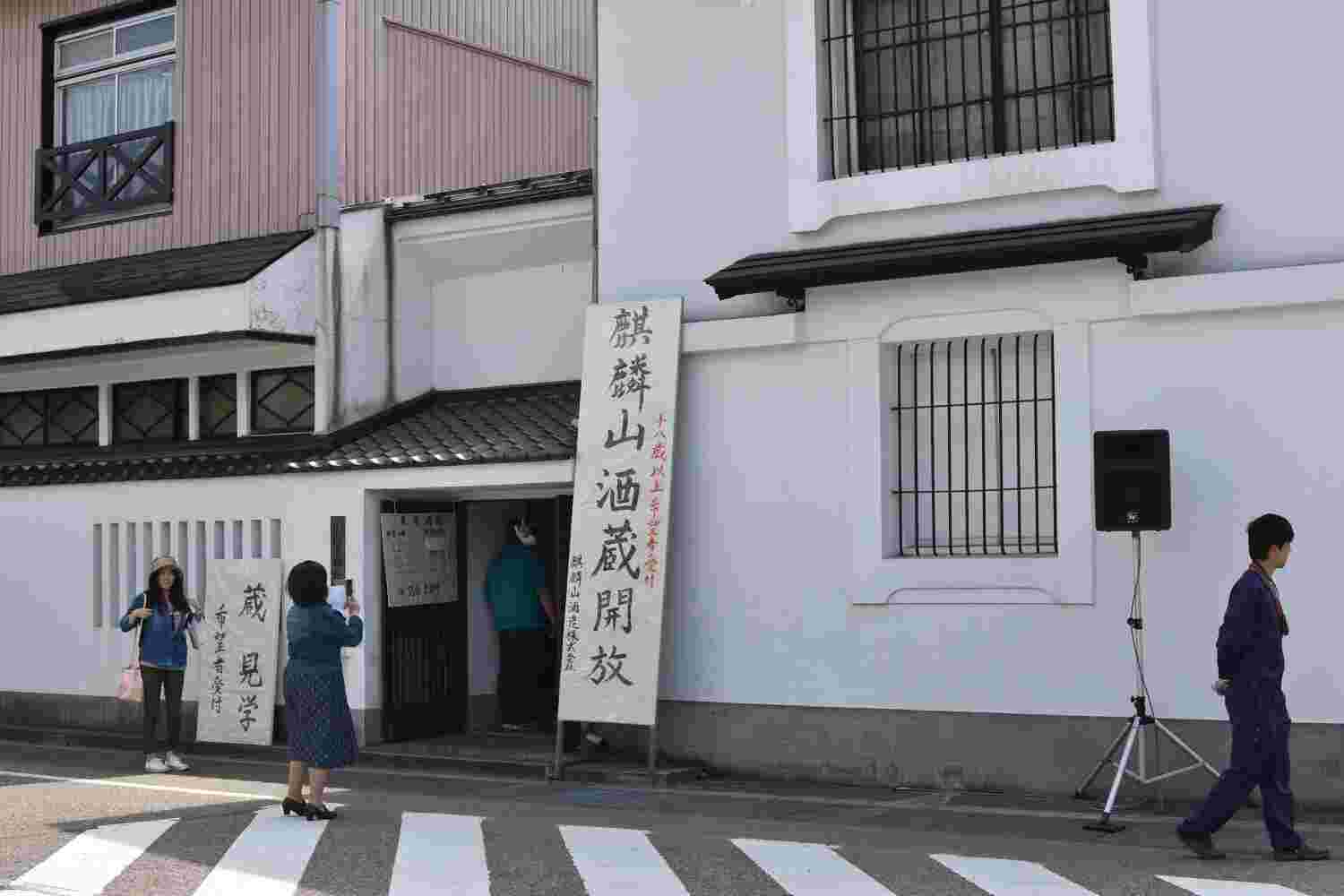 麒麟山酒造の見学会入口の様子
