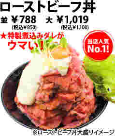 レッドロック神戸本店のローストビーフ丼の値段