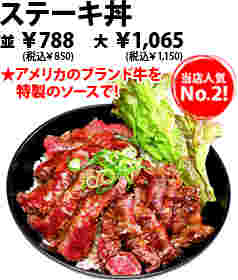 レッドロック神戸本店のステーキ丼の値段