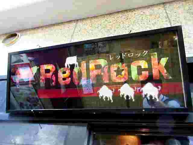 レッドロック神戸本店