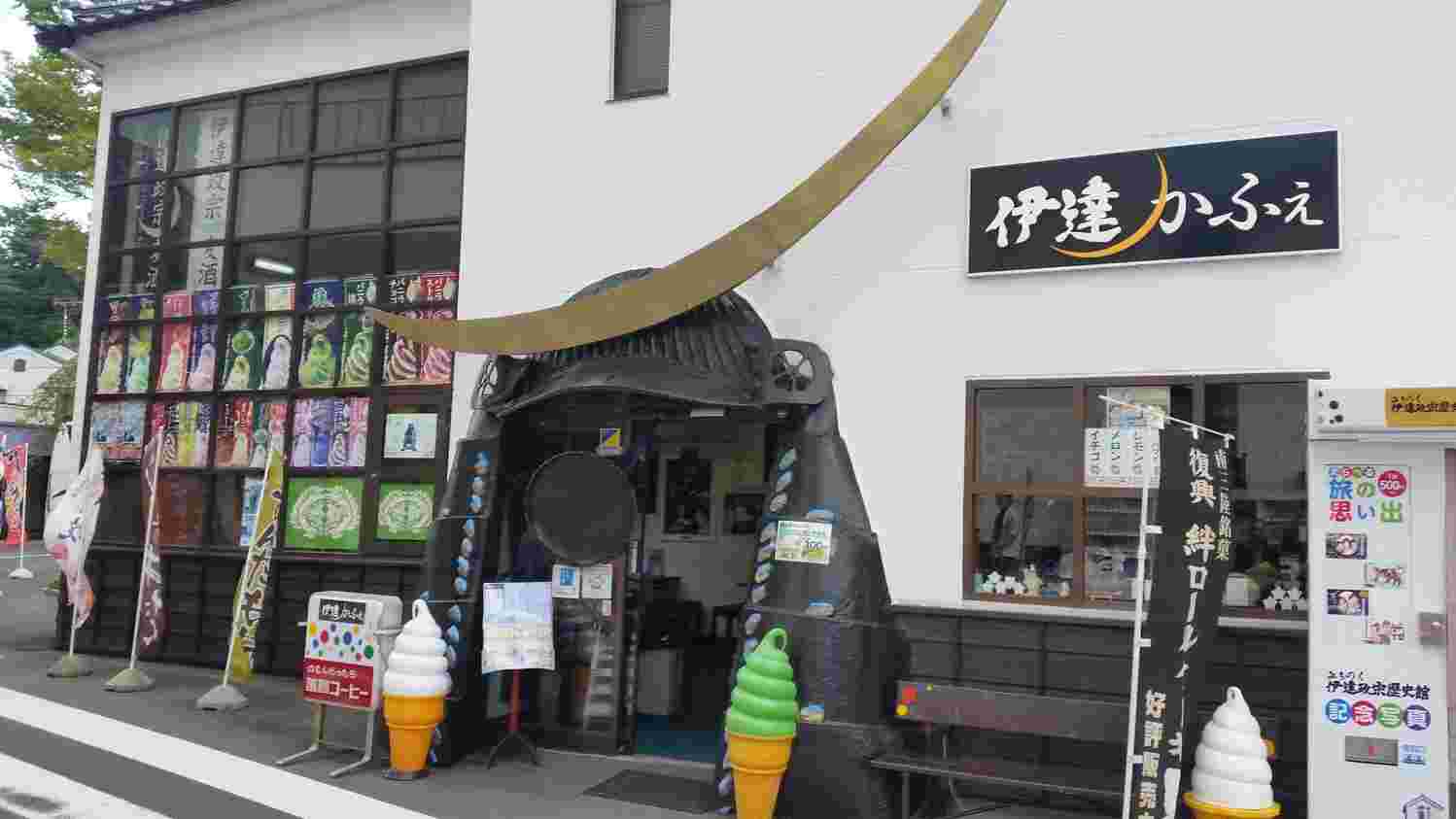伊達かふぇ