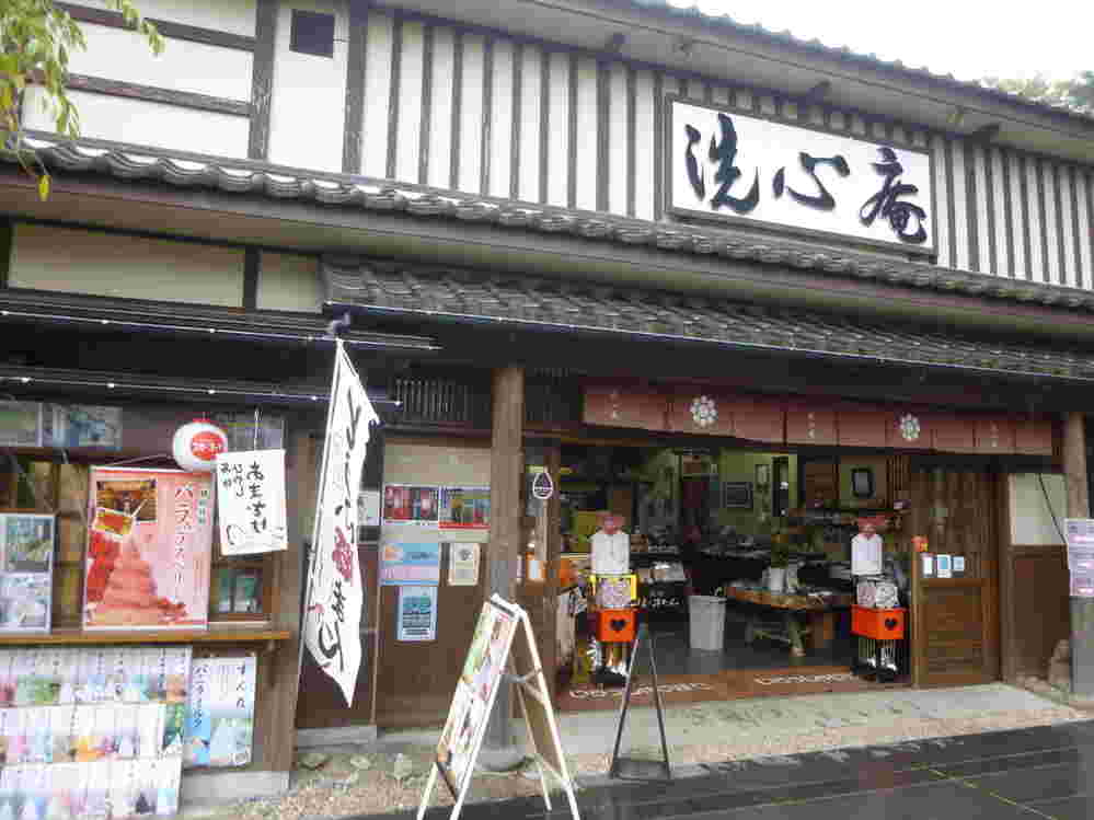 洗心庵