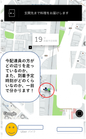 ウーバーイーツの配送状況確認画面