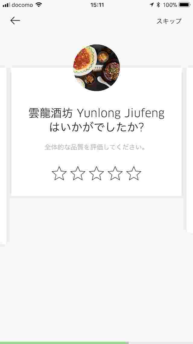 ウーバーイーツの飲食店評価画面