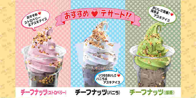 みかづきのチーフナッツ