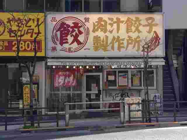 「ダンダダン酒場」高田馬場店の外観の画像