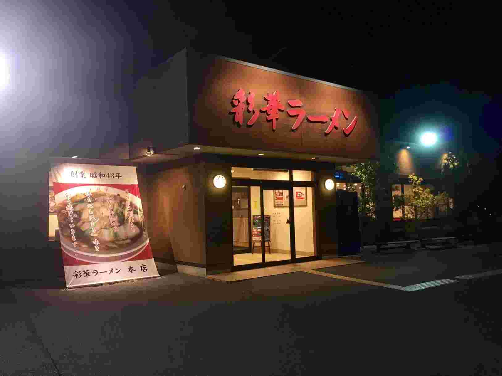 ラーメン店の店先