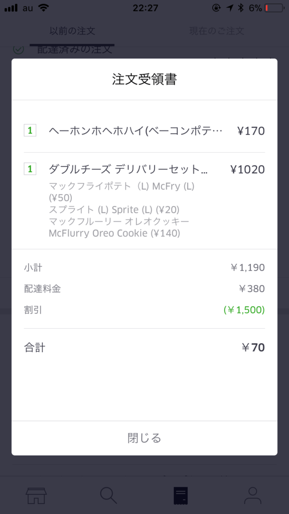 送料について