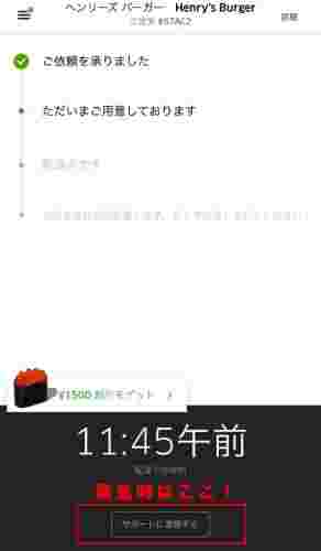 ウーバーイーツの配達状況画面