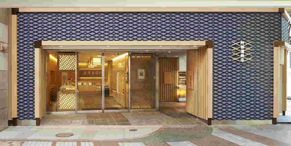 阿部蒲鉾店本店