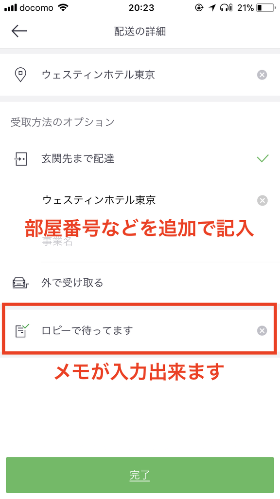 ウーバーイーツの配達先入力画面