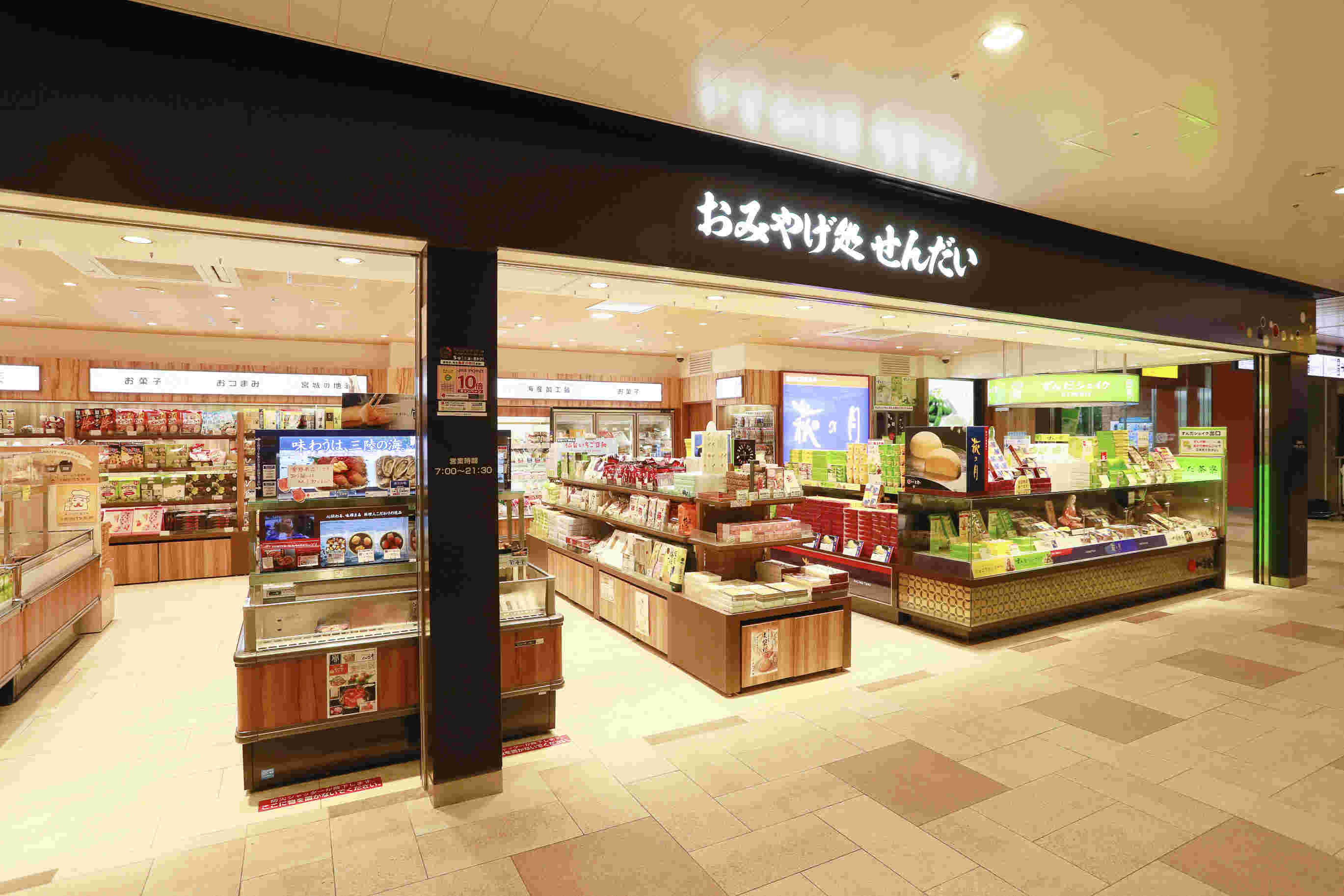 おみやげ処せんだい2号店
