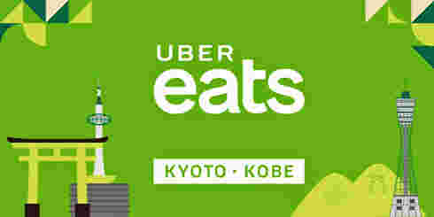 神戸のウーバーイーツロゴ