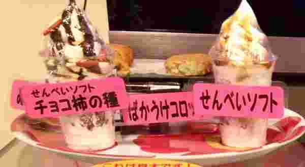 せんべいソフト