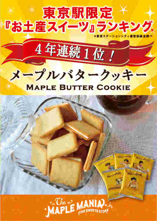 メープルマニア