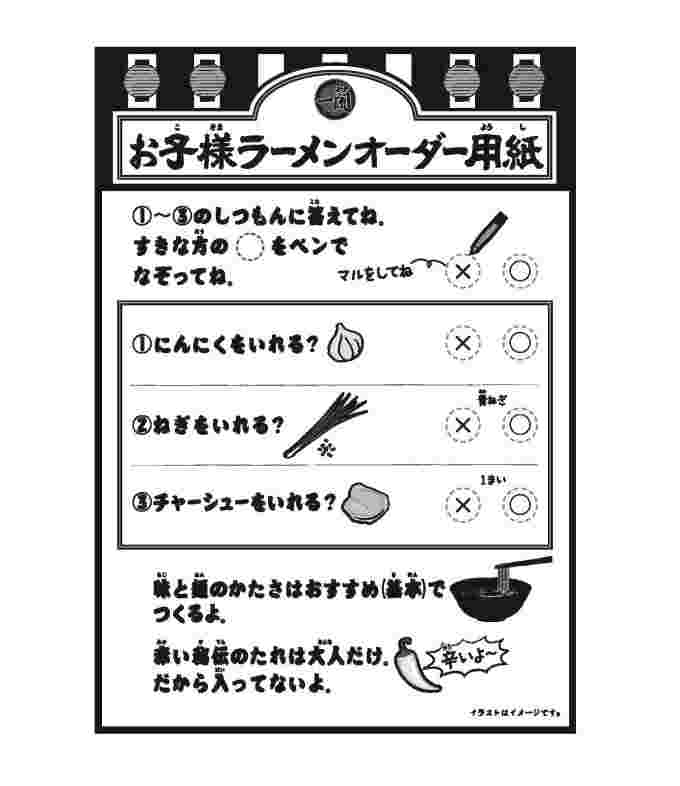 お子様オーダー用紙