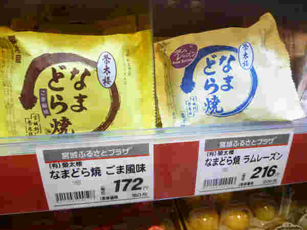 なまどら焼他