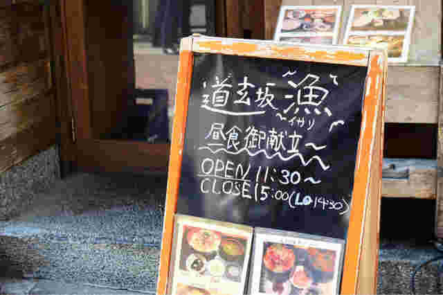 道玄坂 漁