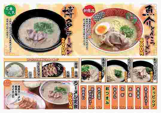博多ラーメン